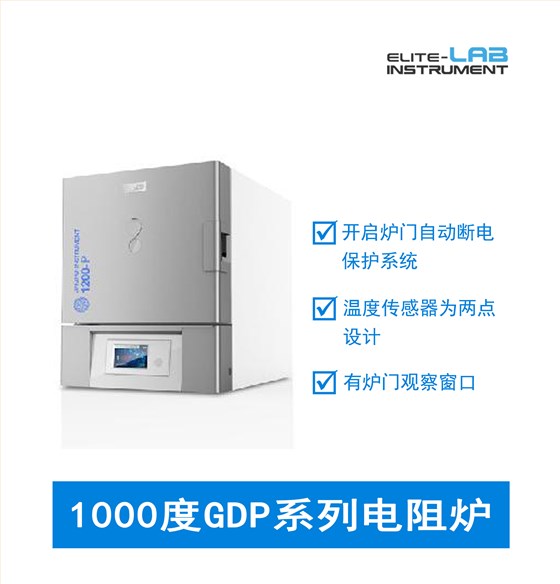 濟(jì)南精銳 箱式電阻爐1000度GDP系列