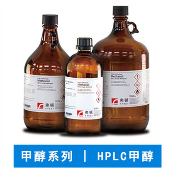 HPLC 甲醇 色譜級甲醇 武漢化學(xué)試劑