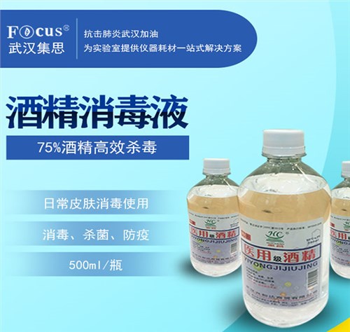 酒精消毒液，75%乙醇，疫情防護(hù)消毒酒精