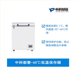 中科都菱-60℃低溫保存箱  MDF-60H105