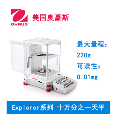 奧豪斯十萬(wàn)分之一電子天平