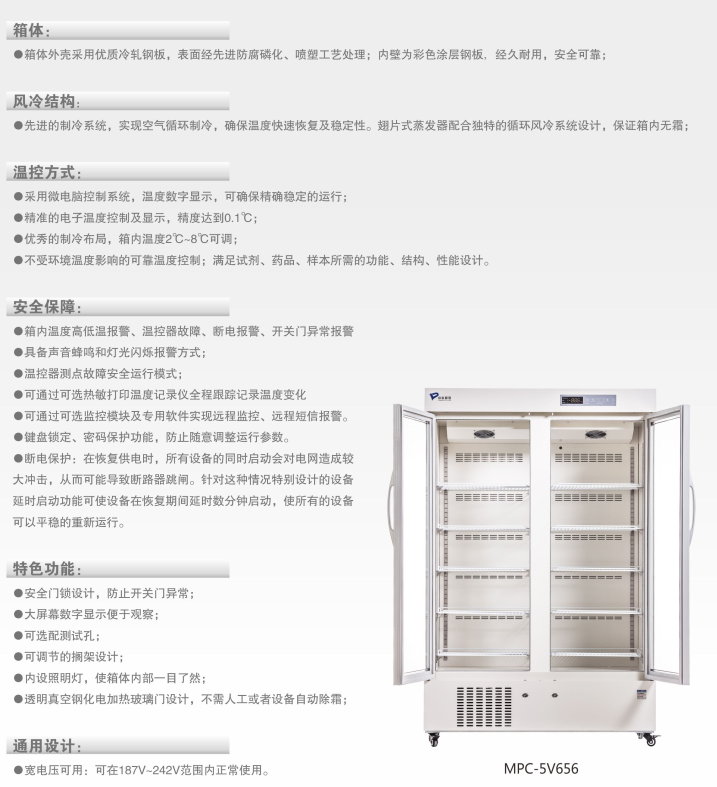 中科都菱2-8℃醫(yī)用冷藏箱 MPC-5V656