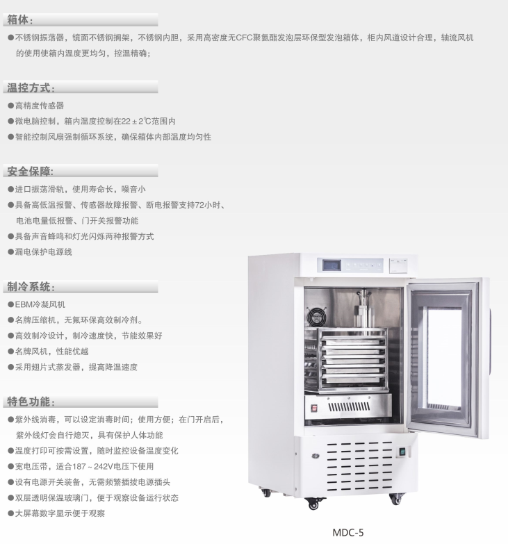 中科都菱血液冷藏箱/血小板震蕩保存箱 MDC-5