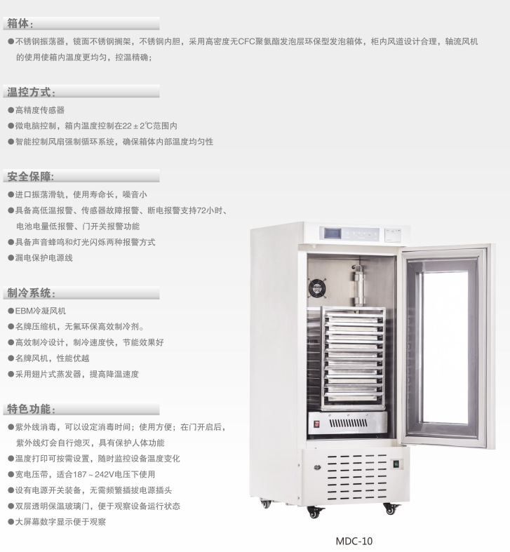 中科都菱血液冷藏箱/血小板震蕩保存箱 MDC-10