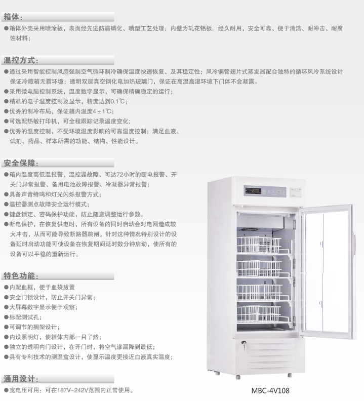 中科都菱血液冷藏箱/血小板震蕩保存箱 MBC-4V130E