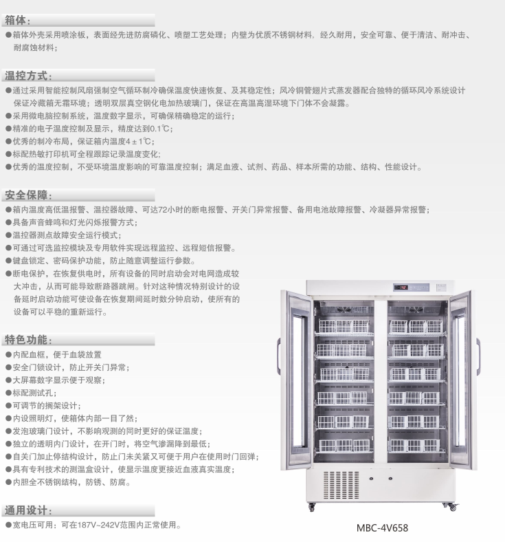 中科都菱血液冷藏箱/血小板震蕩保存箱 MBC-4V658