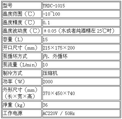 上海亞榮YRD系列低溫恒溫槽