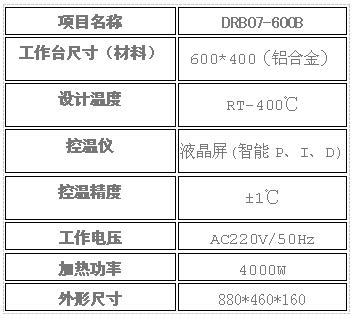 濟南精銳DRB07-600L/400L恒溫電熱板