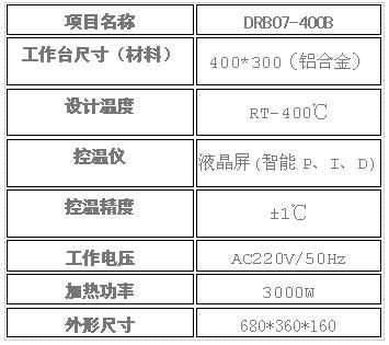 濟南精銳DRB07-600L/400L恒溫電熱板