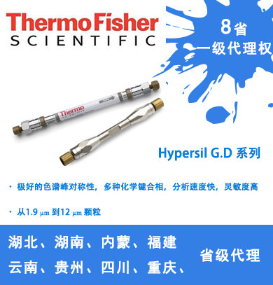 賽默飛色譜柱 | Hypersil GOLD 系列