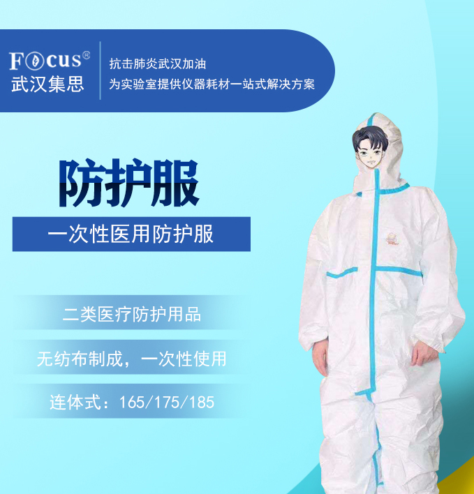 2類一次性醫(yī)用普通防護(hù)服，疫情防護(hù)專用隔離衣