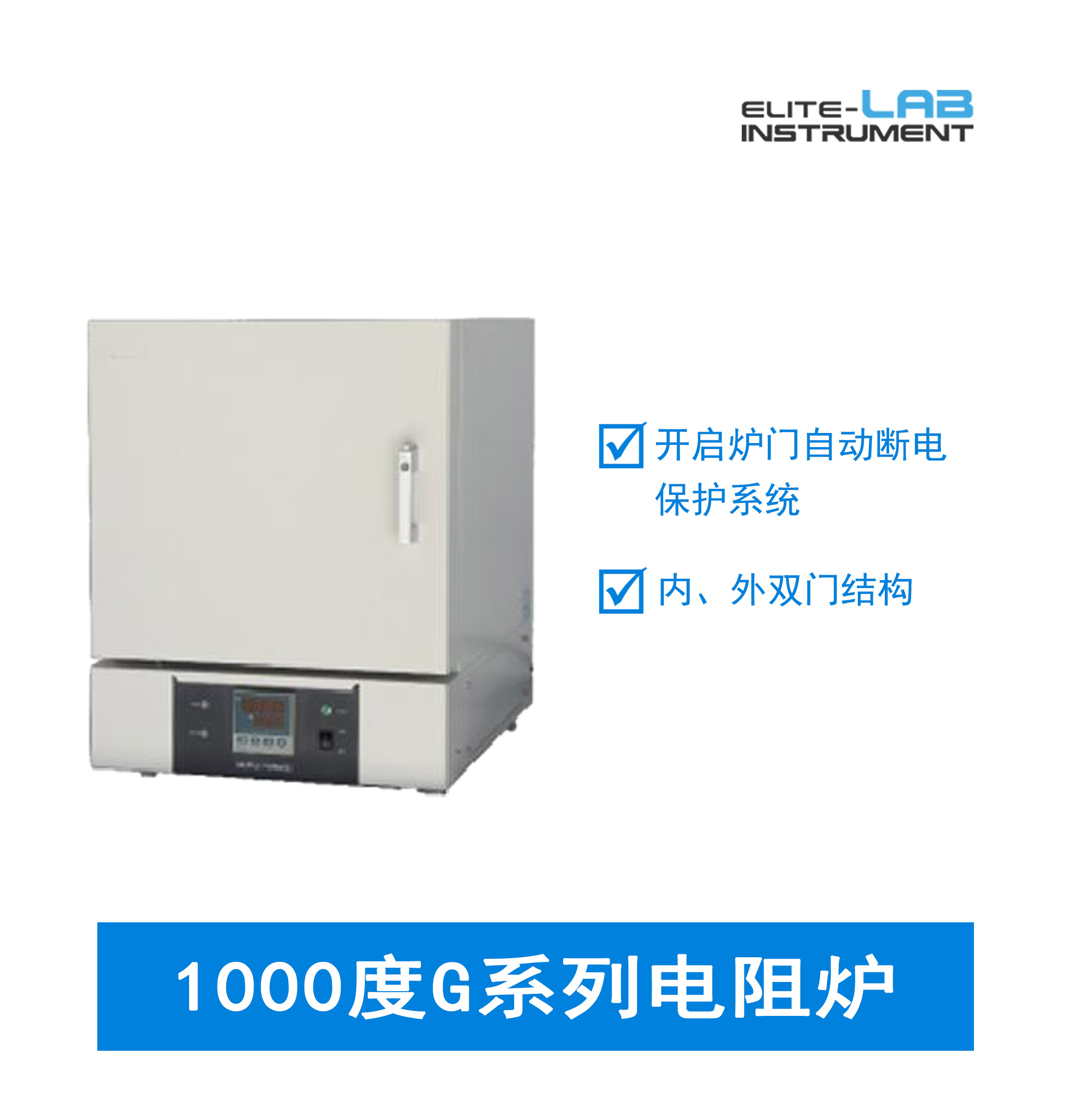 濟(jì)南精銳 箱式電阻爐 1000度G系列